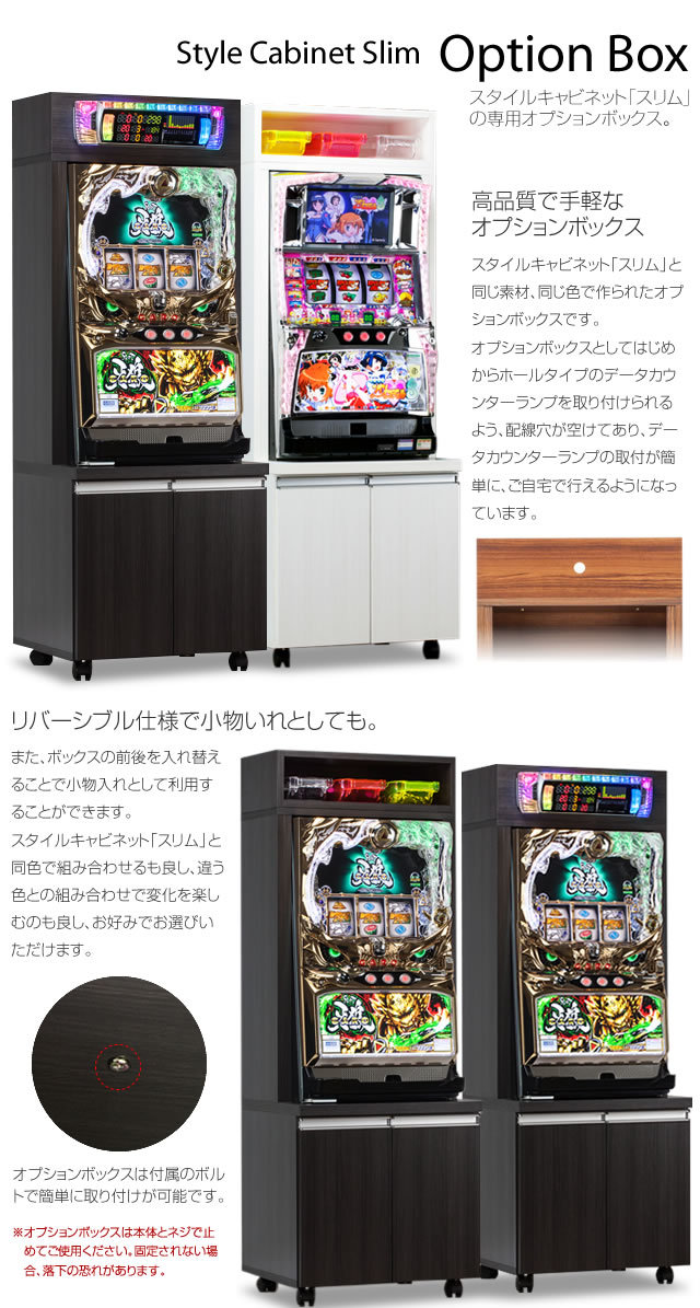 新商品登場 スタイルキャビネット スリム 中古スロット台実機販売店 中古パチスロ販売店 A Slot