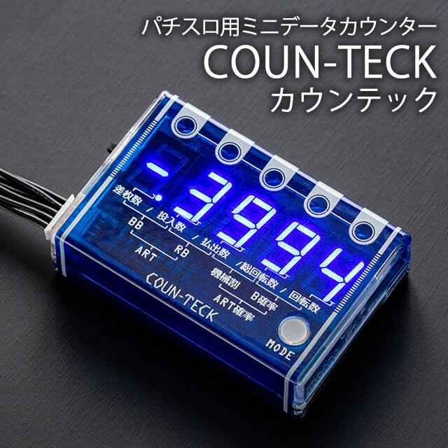 カウンテック