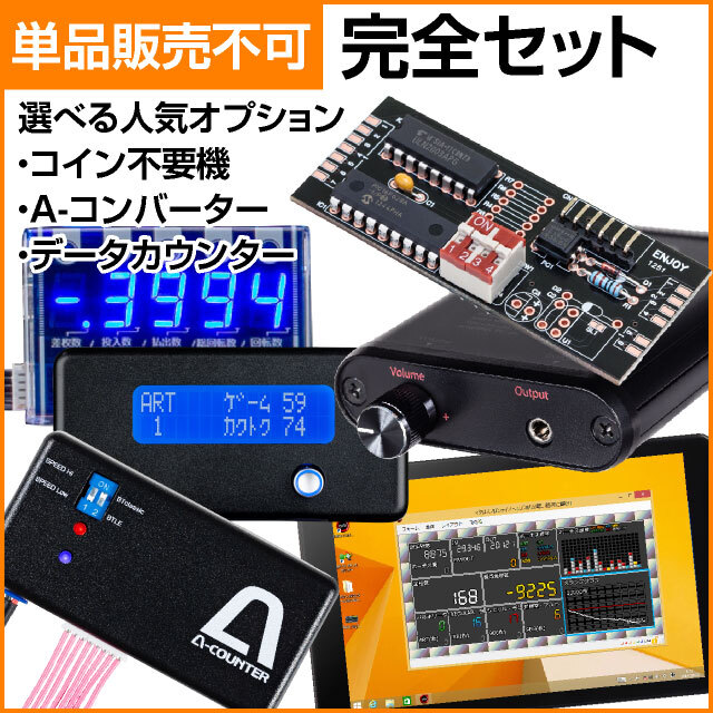 【コイン機専用】完全セット