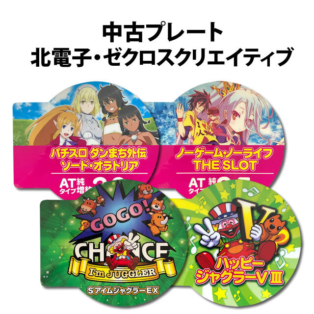 中古アピールプレート 北電子・ゼクロスクリエイティブ
