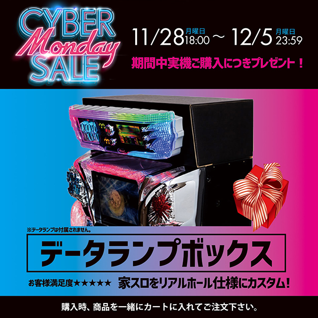 データランプボックス プレゼント