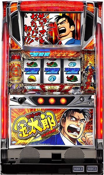 サラリーマン金太郎　出世回胴編