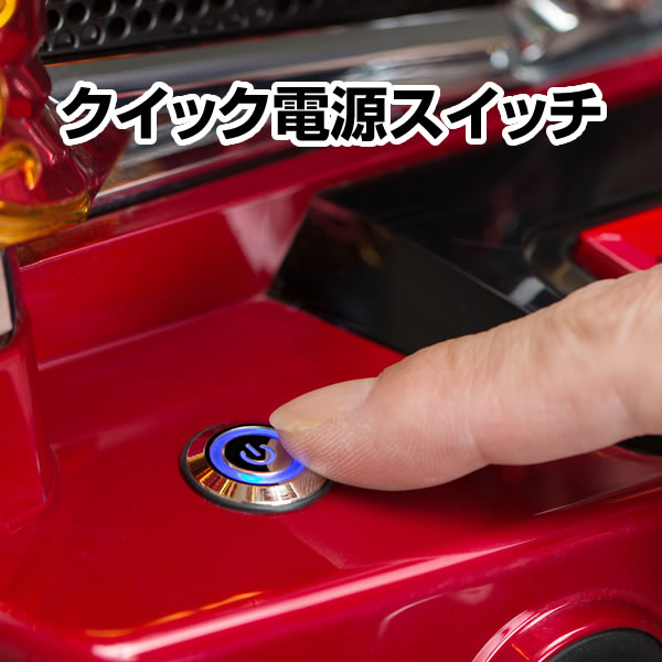 （スロット）クイック電源スイッチ