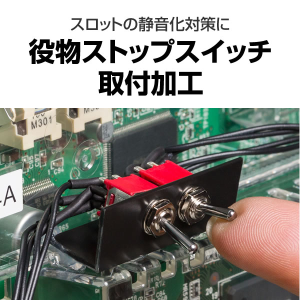 クイック電源スイッチ