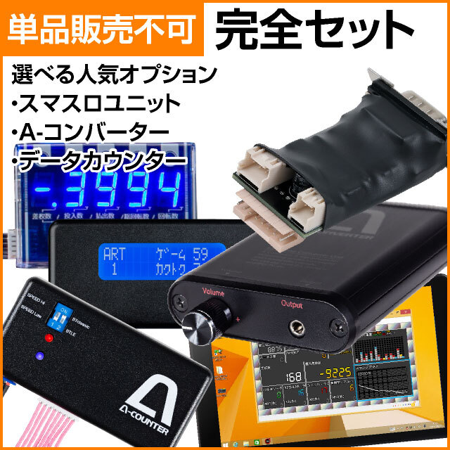 【スマスロ用】完全セット