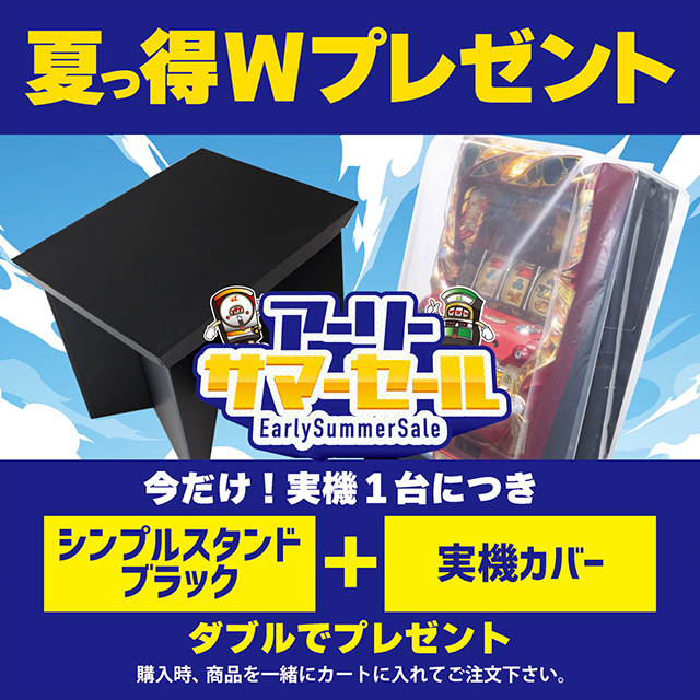 シンプルスタンド(ブラック)＆実機カバー
