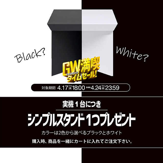 シンプルスタンドプレゼント ブラック&ホワイト