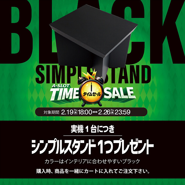 シンプルスタンド プレゼント