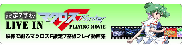 Beachten Sie die einfache Einstellung von Videos Macross Frontier