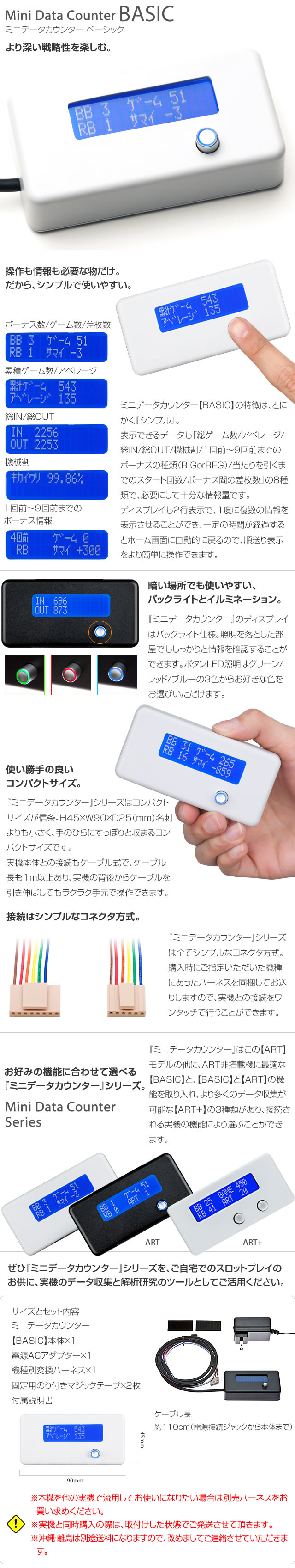 ミニデータカウンターBASIC　スマホ