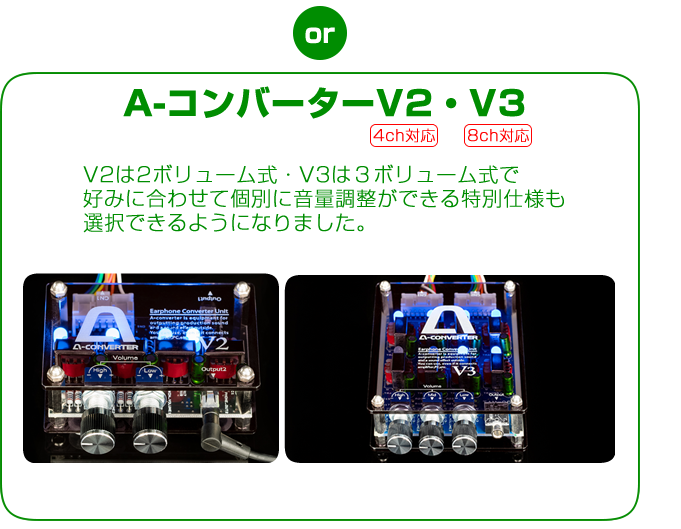 A-コンバーターV3