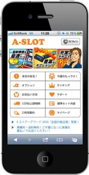 スマートフォンサイト新設しました！