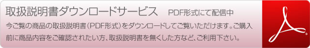 取扱 取扱 書 説明 ダウンロード