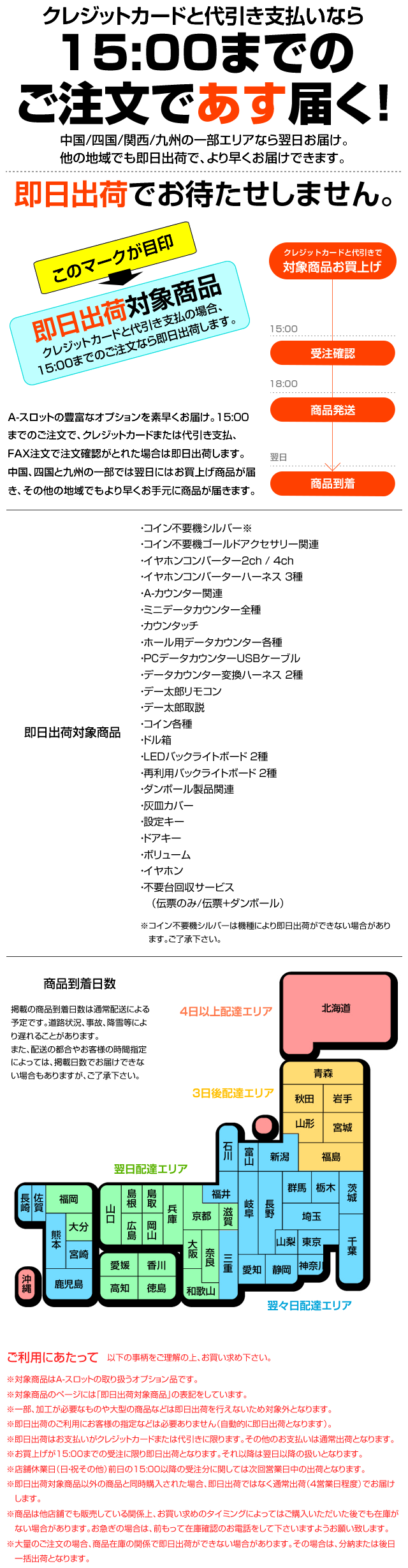 即時出荷