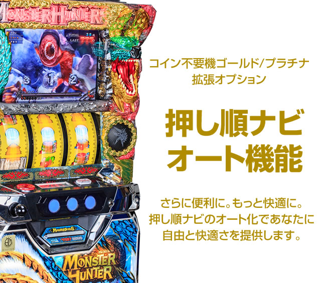 押し順ナビオート