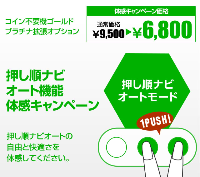 押し順ナビオート2