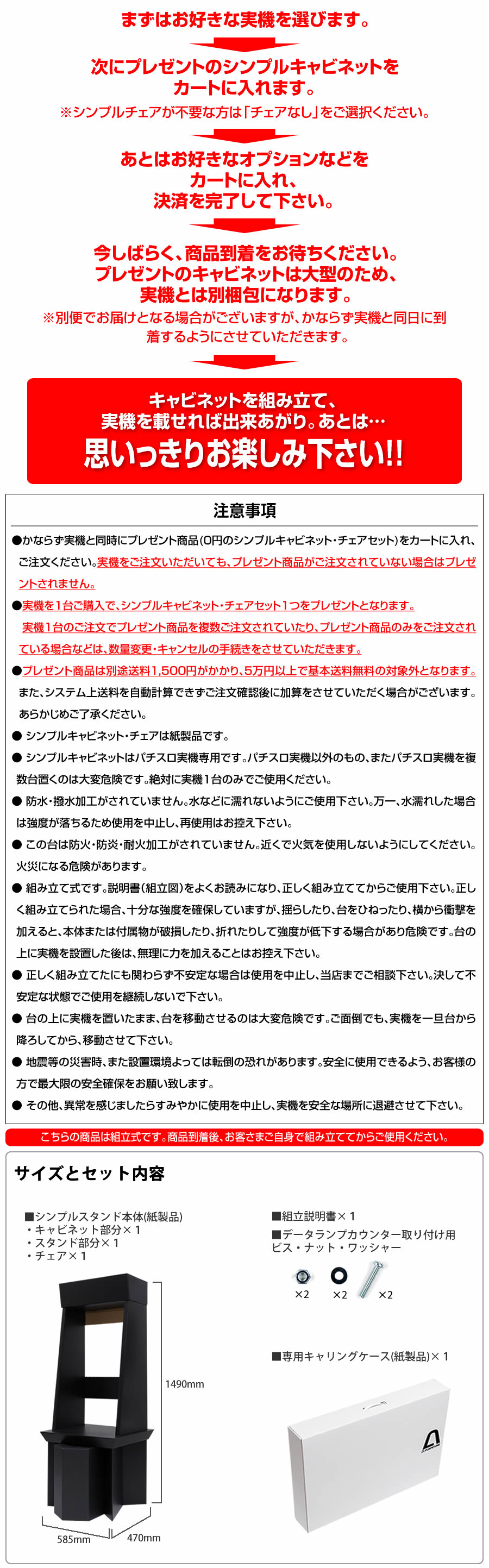 シンプルキャビネット・チェアプレゼント